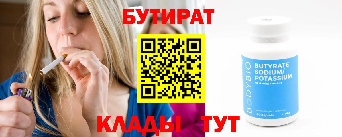 БУТИРАТ  БУТИРАТ оксибутират  Вход с VPN  Октябрьский 