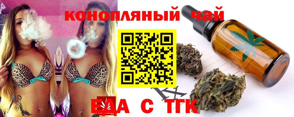 Еда ТГК конопля Октябрьский